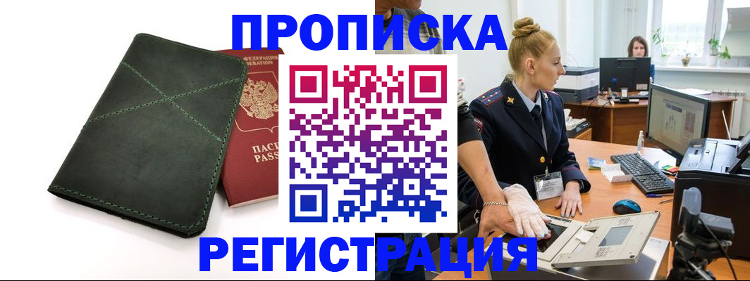 прописка 2025 в Будённовске