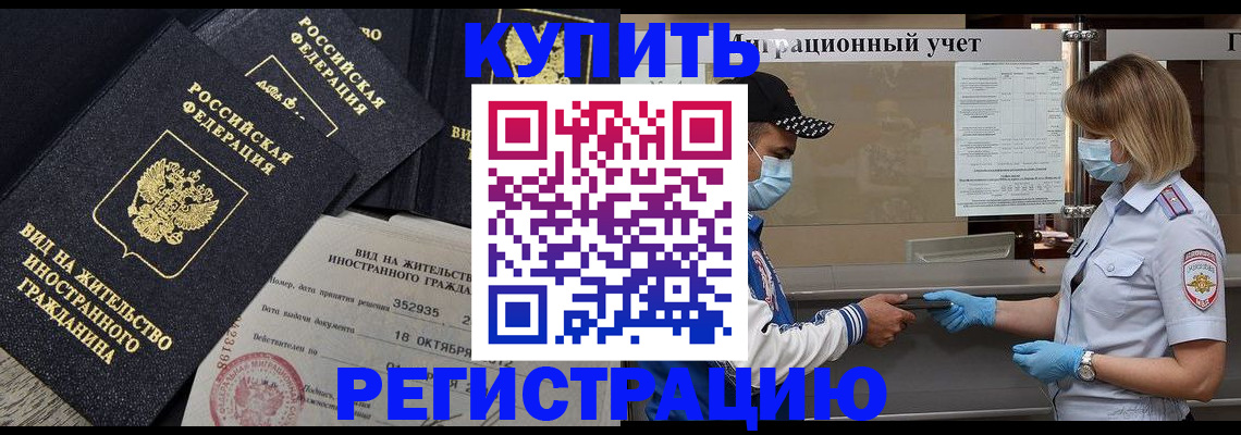 прописка иностранных граждан в Будённовске