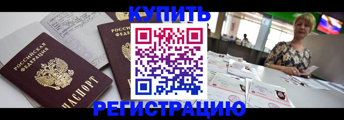 временная регистрация в квартире в Будённовске