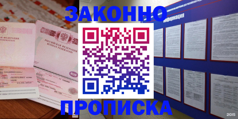 прописка для работы в Будённовске